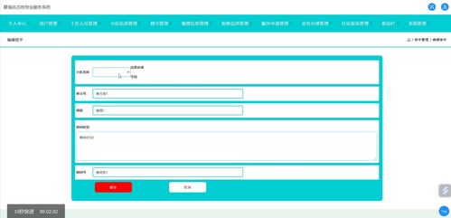 基于SSM与JSP的静海区百姓物业服务系统设计与实现